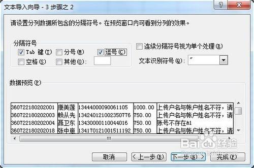 如何在excel中导入记事本中的数据