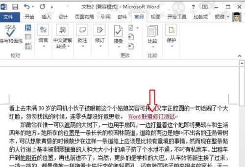 word2013如何设置显示修订痕迹