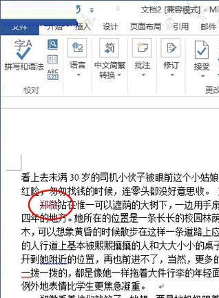 word2013如何设置显示修订痕迹