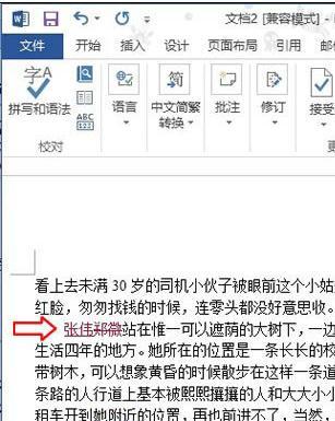 word2013如何设置显示修订痕迹