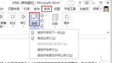 word2013如何设置显示修订痕迹