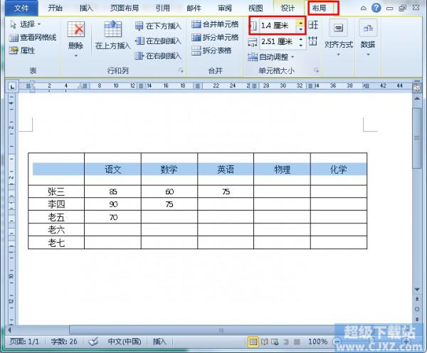 Word2010成绩表.点名册制作方法