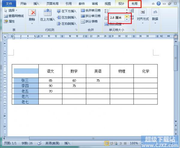 Word2010成绩表.点名册制作方法