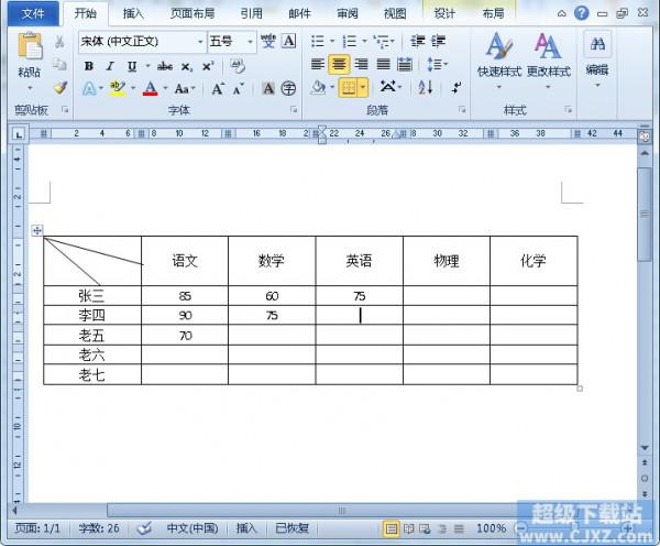 Word2010成绩表.点名册制作方法