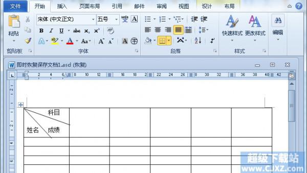 Word2010成绩表.点名册制作方法