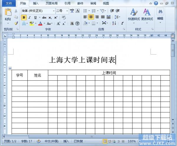 Word2010成绩表.点名册制作方法