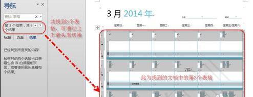 如何使用Word2013导航窗格查找内容