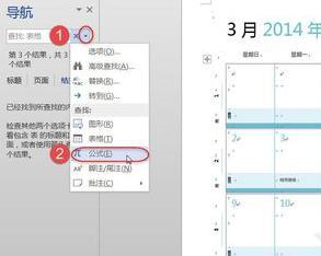 如何使用Word2013导航窗格查找内容