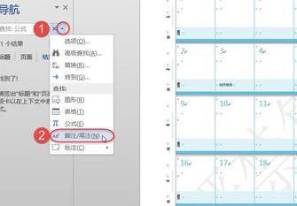 如何使用Word2013导航窗格查找内容