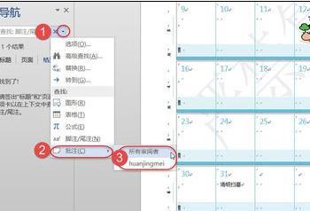 如何使用Word2013导航窗格查找内容