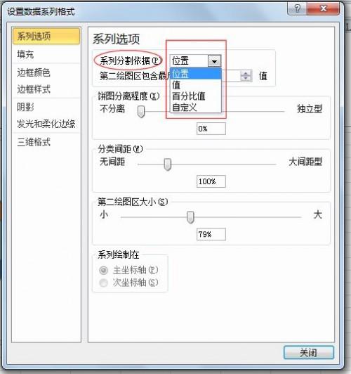 EXCEL复合饼图使用教程