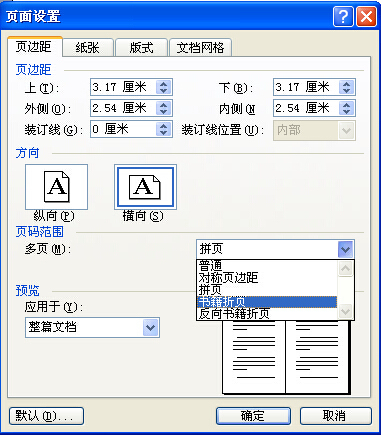 WORD如何把A4打印成书本样式的A3纸上