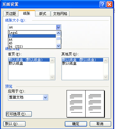 WORD如何把A4打印成书本样式的A3纸上