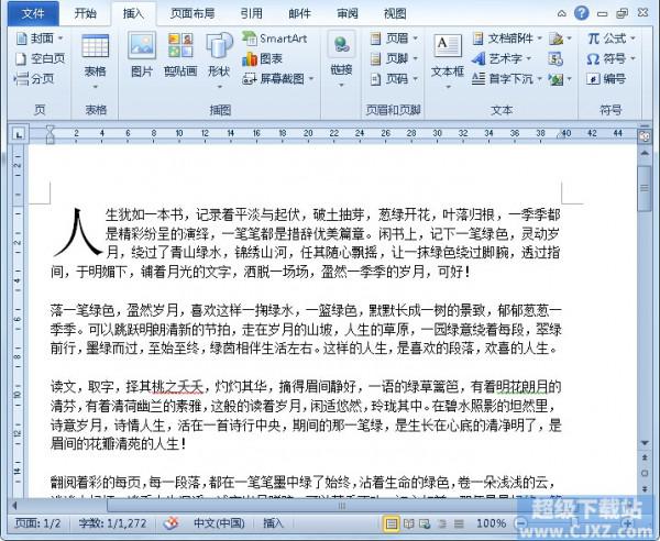 Word2010文档美化技巧汇总