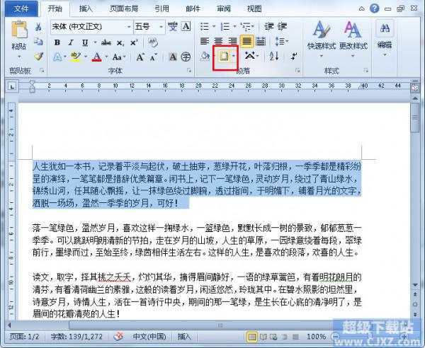 Word2010文档美化技巧汇总