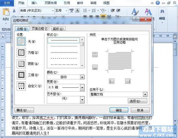 Word2010文档美化技巧汇总