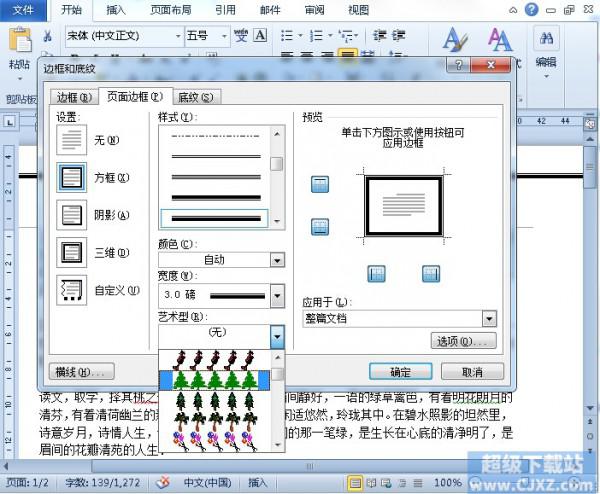 Word2010文档美化技巧汇总