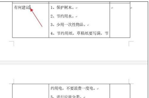 word2013如何禁止表格跨页断行