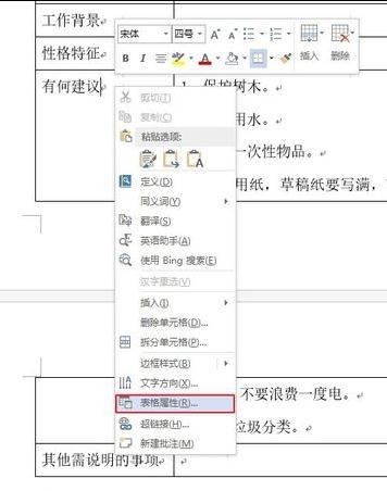 word2013如何禁止表格跨页断行