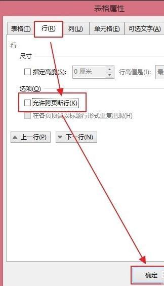 word2013如何禁止表格跨页断行