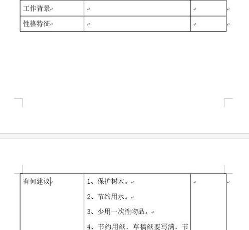 word2013如何禁止表格跨页断行