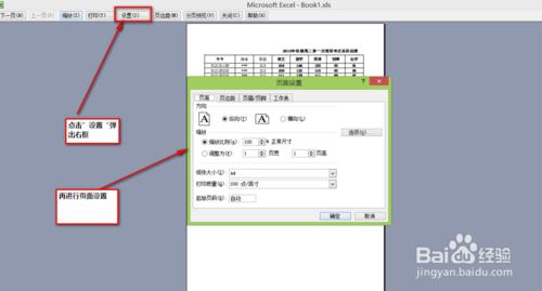 如何打印出漂亮的Excel表格?给Excel设置打印格式的技巧