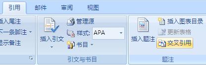 word2010交叉引用怎么用