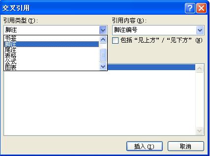 word2010交叉引用怎么用