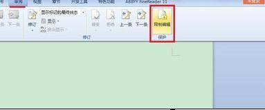 word2013怎样取消限制编辑