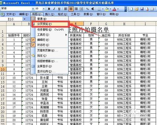 excel文件太长怎么打印?excel中使用分页预览打印的教程