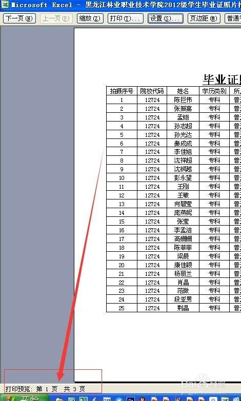 excel文件太长怎么打印?excel中使用分页预览打印的教程