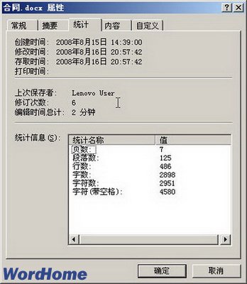 怎样在Word2007中查看Word文档被修改次数