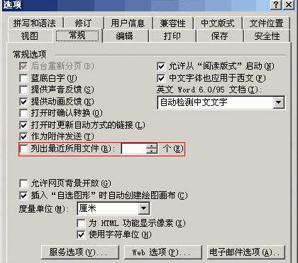 Word2003最近使用过的文档记录怎么查看?