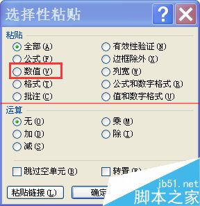 带公式的数据怎么复制?复制excel中设置了公式的单元格数据的方法