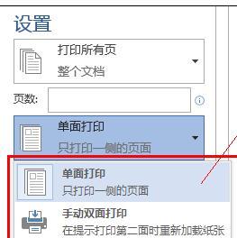 word2013如何进行双面打印