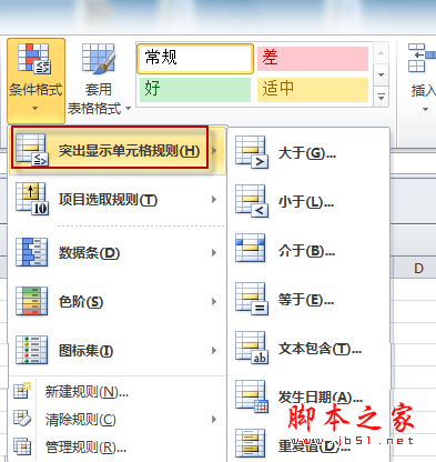 在Excel2010 中 条件格式超过了三个怎么办?