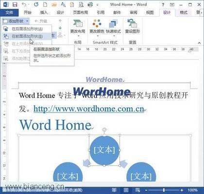 Word 2013的SmartArt中如何删除或添加形状