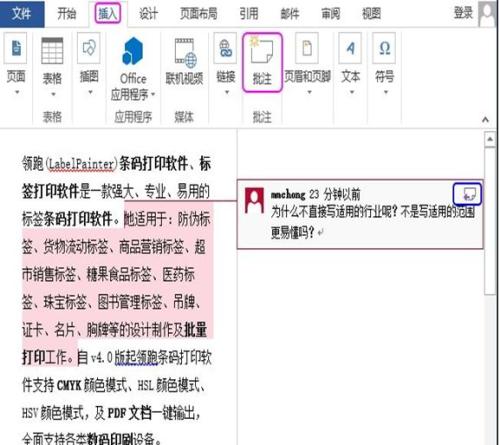 Word2013如何添加回复批注