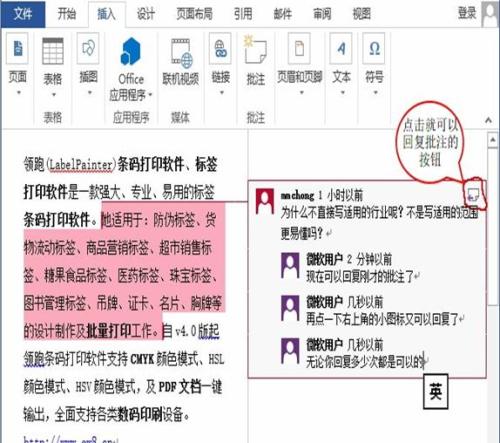 Word2013如何添加回复批注