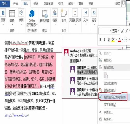 Word2013如何添加回复批注