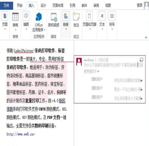 Word2013如何添加回复批注