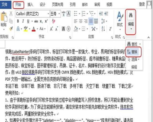 如何把Word2013文档中的英文突出显示