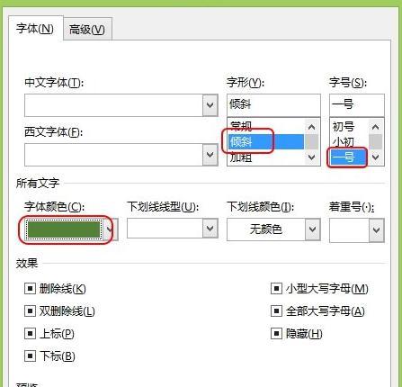 如何把Word2013文档中的英文突出显示