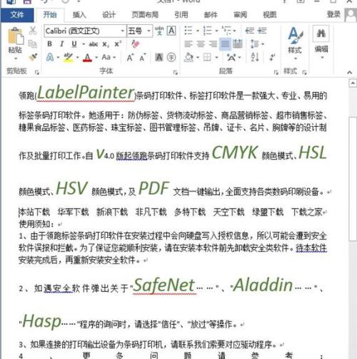 如何把Word2013文档中的英文突出显示