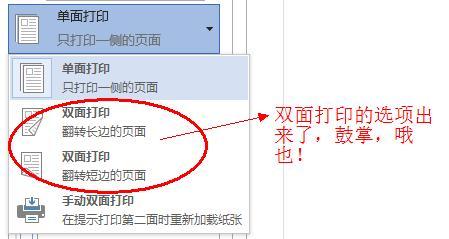word2013如何进行双面打印
