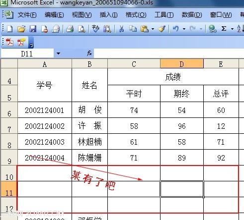 excel快速删除选定区域数据