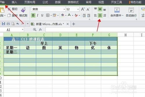 [图文教程]Excel怎么做好看的课程表?