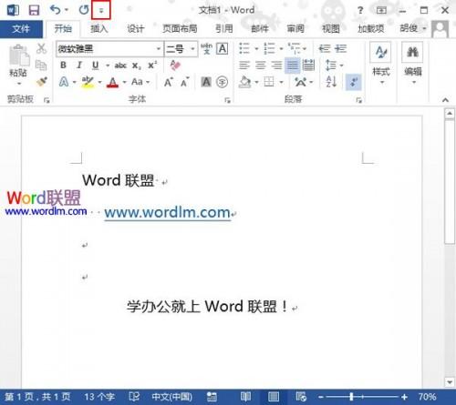 如何将常用操作快捷图标添加到Word2013中的快速启动栏