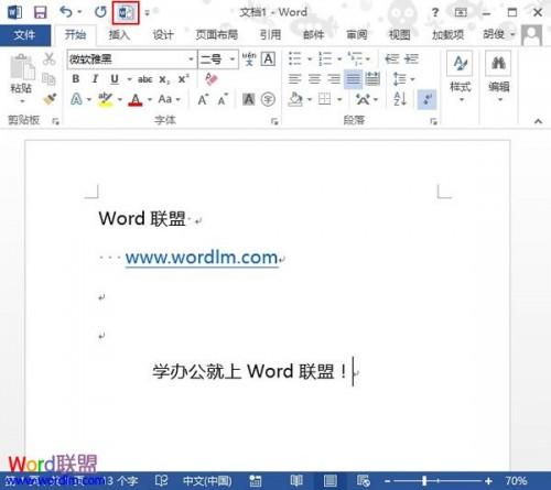 如何将常用操作快捷图标添加到Word2013中的快速启动栏