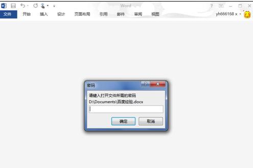 word2013如何删除打开word提示要输入密码